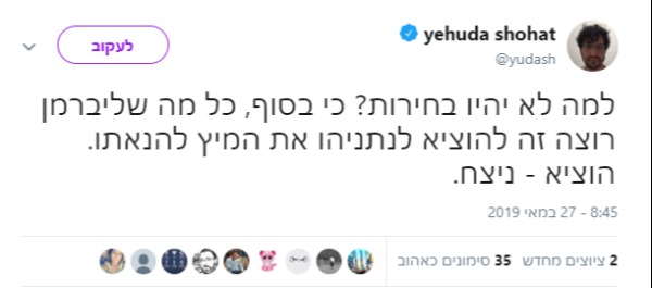הציץ של יהודה שוחט, ידיעות אחרונות
