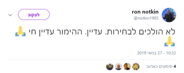 הציוץ של רון נוטקין, ערוץ הכנסת