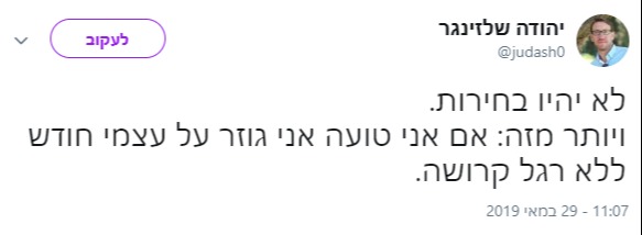 הציוץ יהודה שלזינגר, ישראל היום