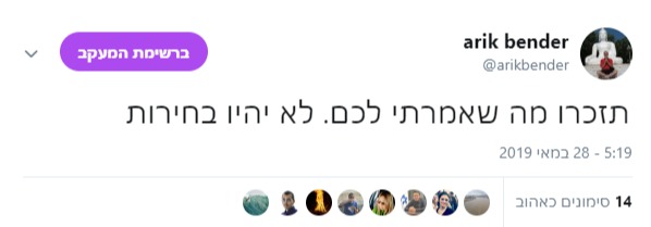 הציוץ של אריק בנדר, הכתב הפרלמנטרי של ישראל היום