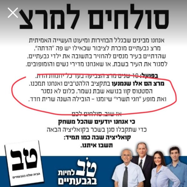 המודעה בגבעתיים