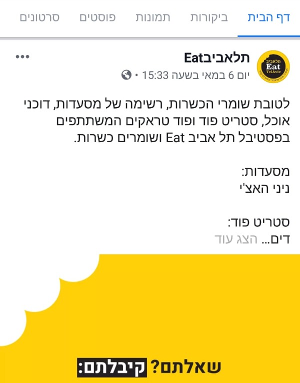 מתוך דף הפייסבוק