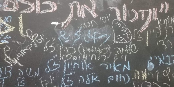לוח הזיכרון במכללת דוד ילין