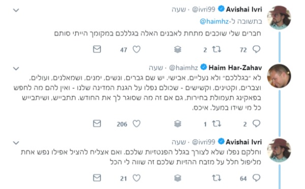 ההתכתבות בין חיים הר-זהב ואבישי עברי