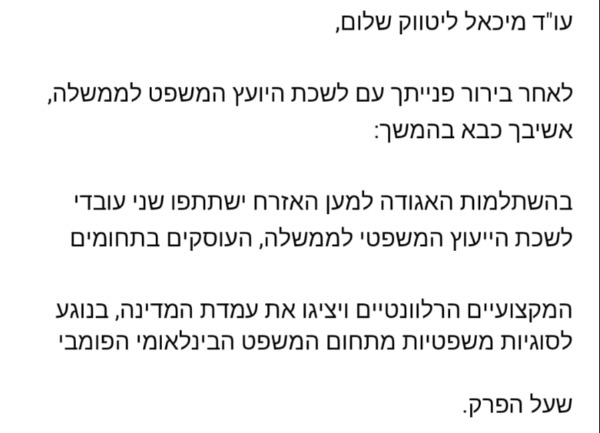 אישור משרד המשפטים כי נציגיו ישתתפו בכנס