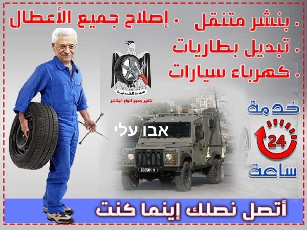 אבו מאזן מוצג כ