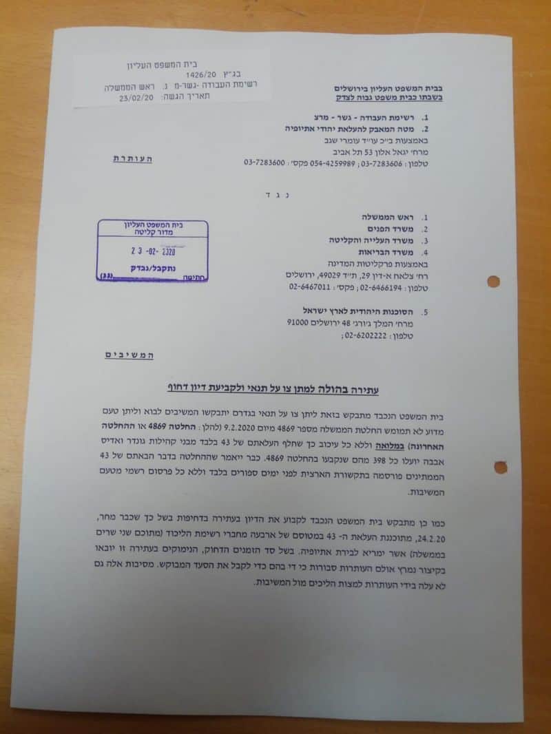 העתירה של העבודה-גשר-מרצ