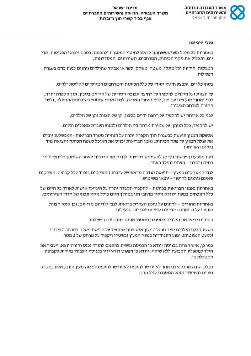 המתווה המלא