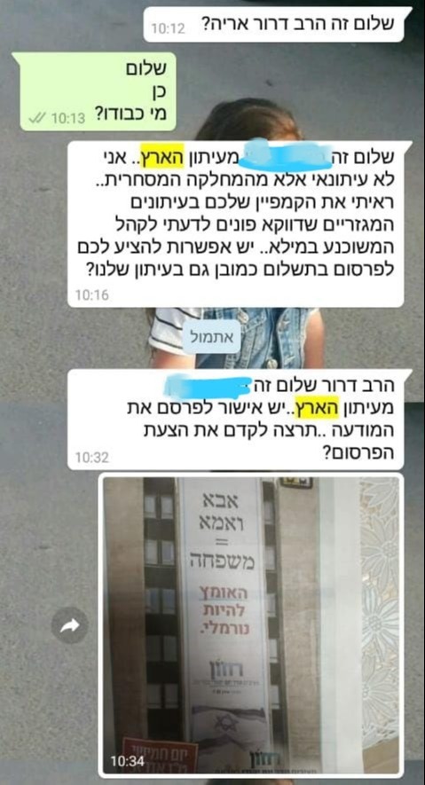 ההתכתבות בין נציג 