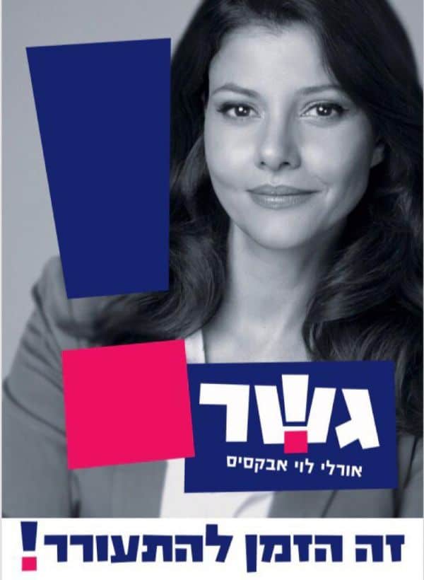 השקת הקמפיין