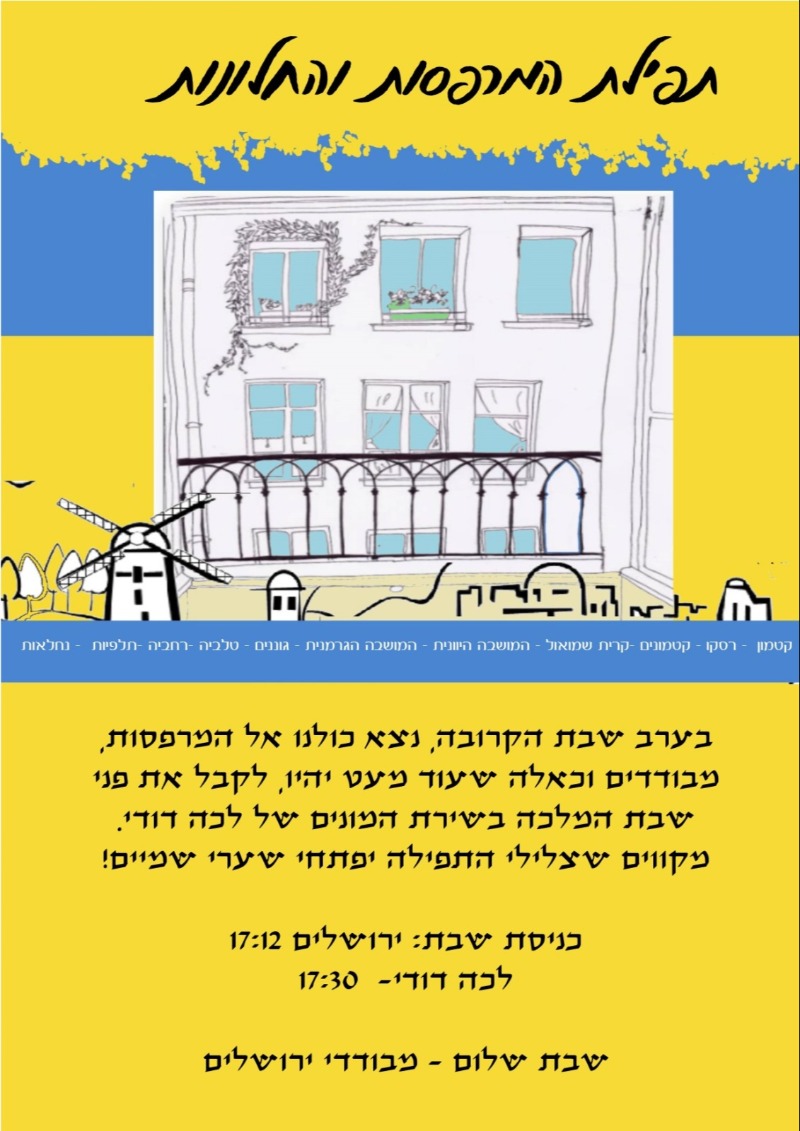 תפילת המרפסות בירושלים