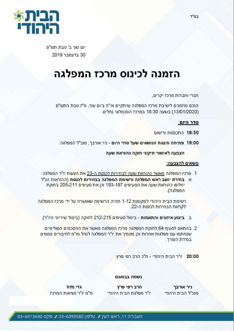 ההזמנה לכינוס המרכז