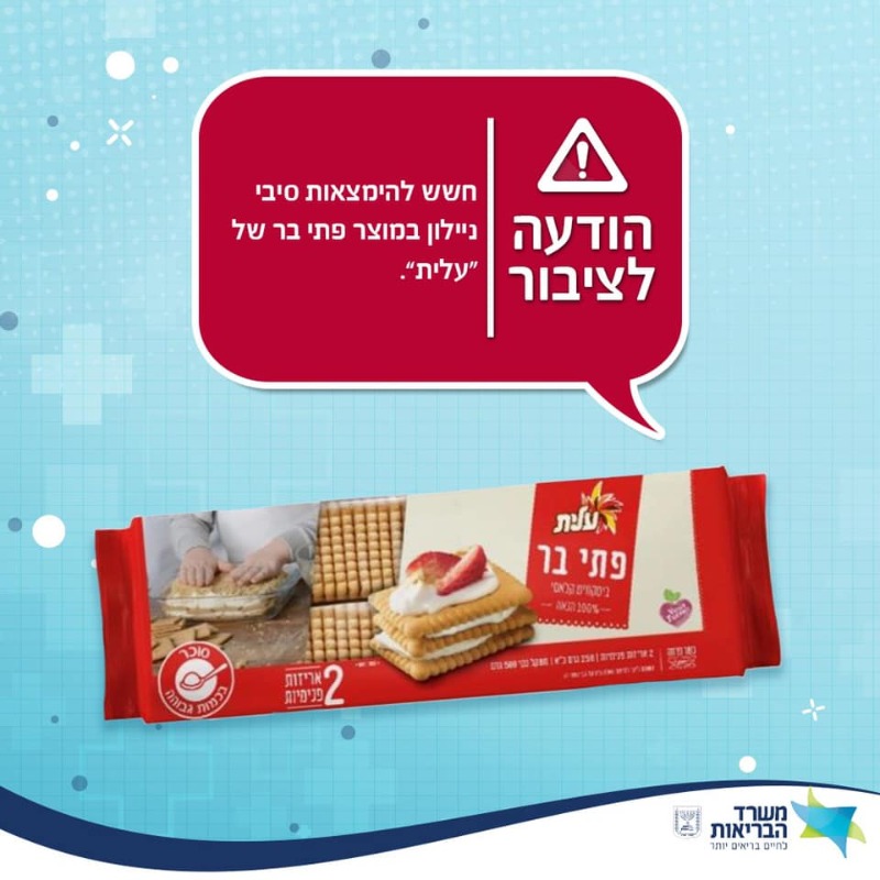 ההודעה של משרד הבריאות