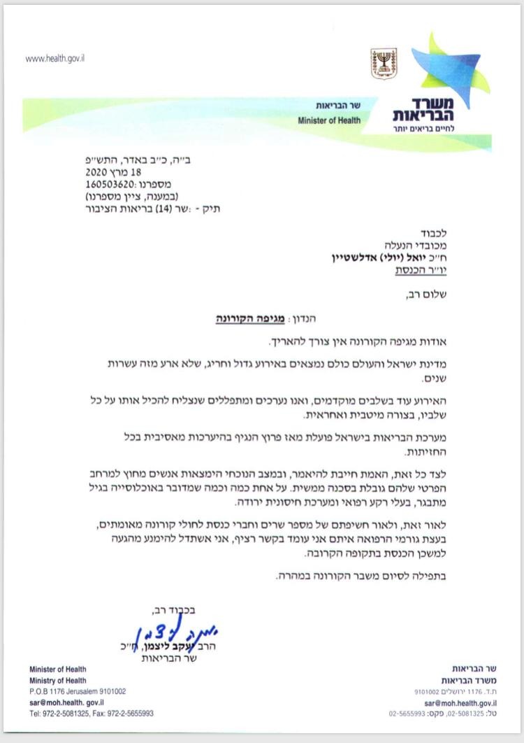 המכתב של ליצמן לאדלשטיין