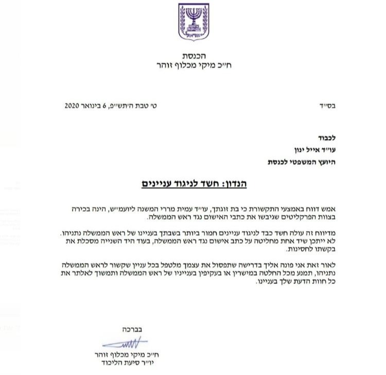 מכתבו של זוהר לאיל ינון