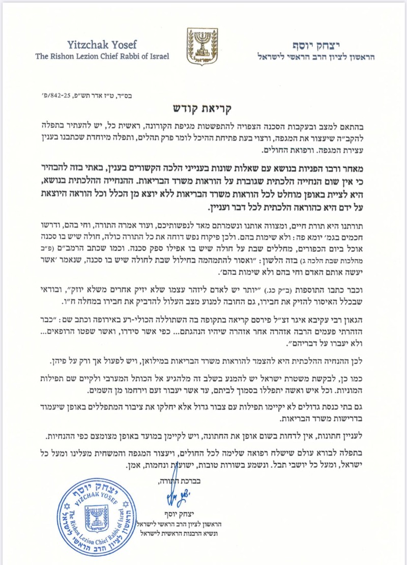 מכתבו של הרב יוסף