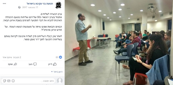 ערב ההכשרה לשליחים ושליחות בשנה שעברה