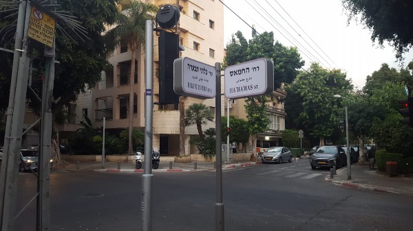 שלטי הרחובות שהוחלפו בתל אביב