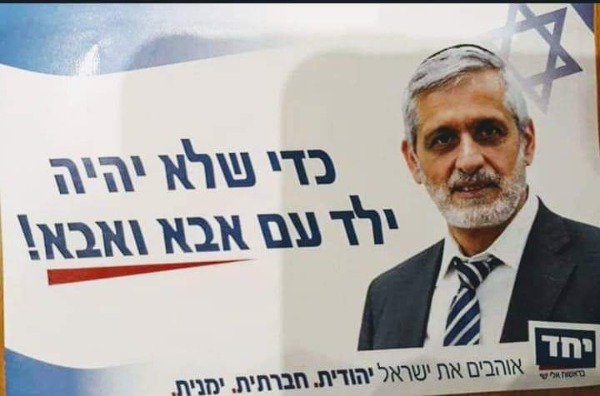 המודעה שהופצה בשם אלי ישי