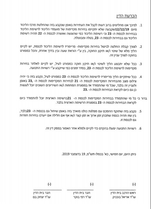 הכרעת הדין בליכוד