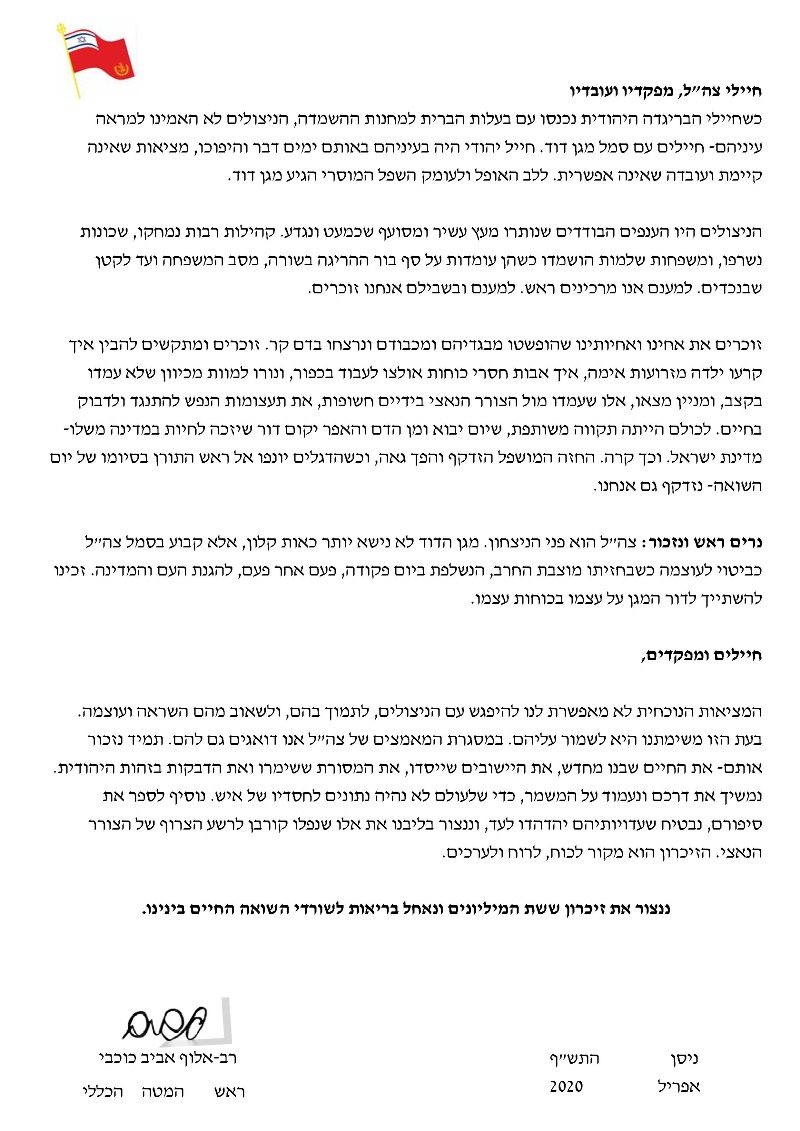 פקודת היום של הרמטכ"ל