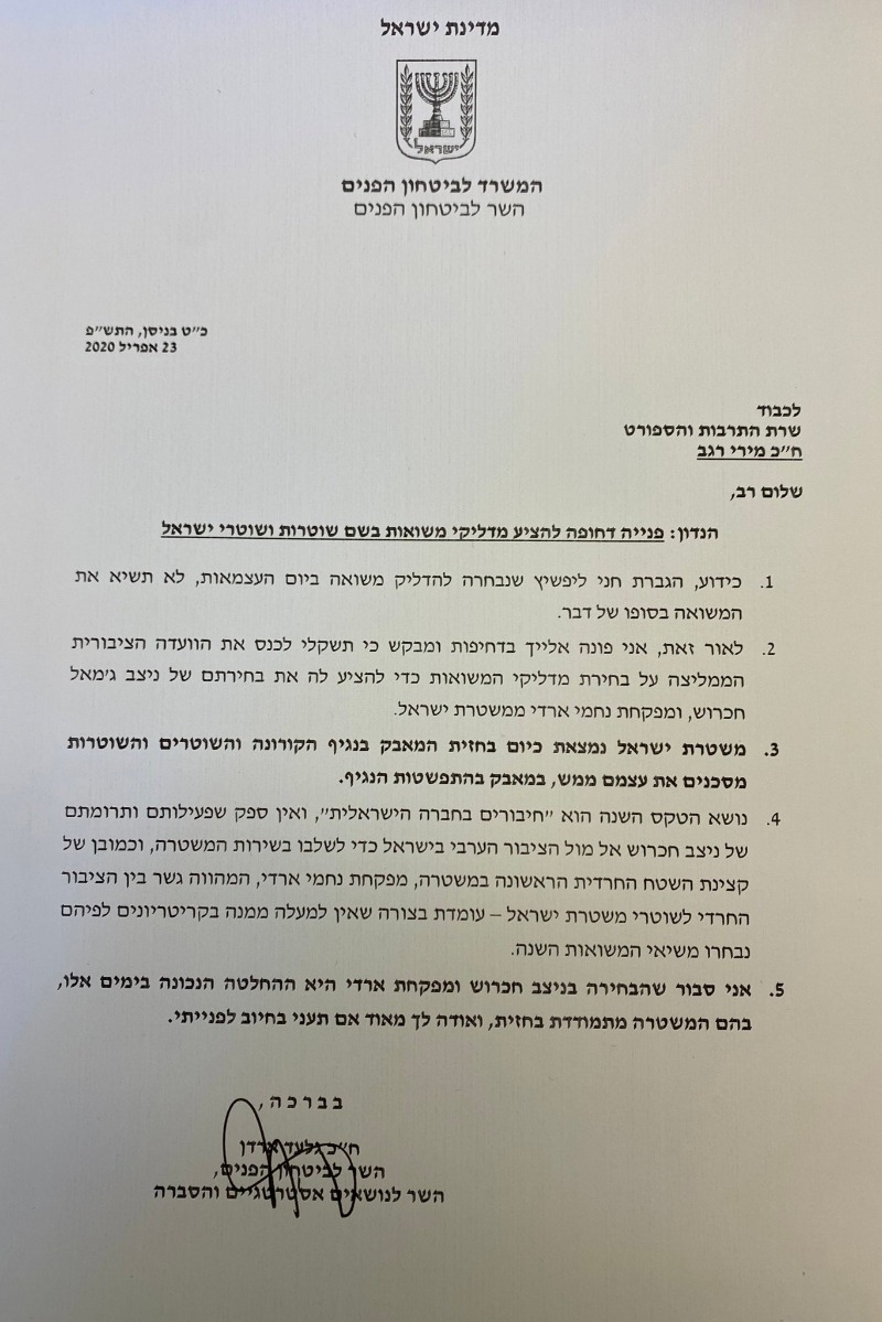 מכתבו של ארדן לרגב