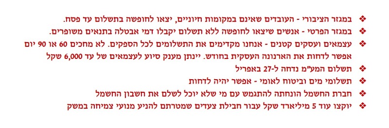 עיקרי הצעדים עליהם הכריזו נתניהו וכחלון