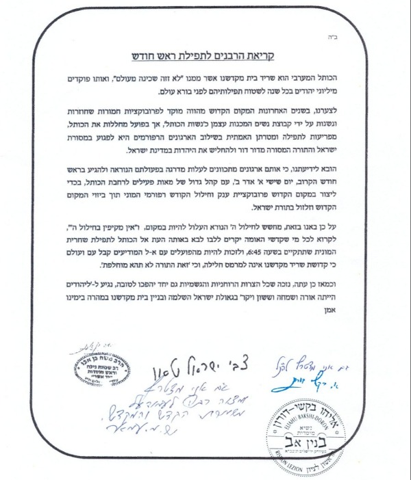 מכתב הרבנים