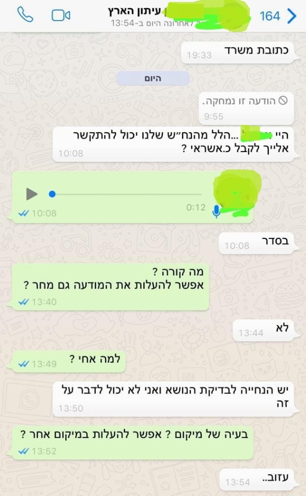 המשך ההתכתבות של נציג הארץ עם נציג חזון