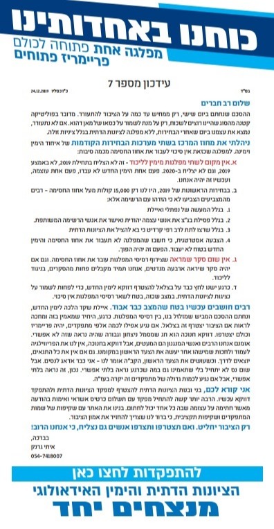 העדכון של 
