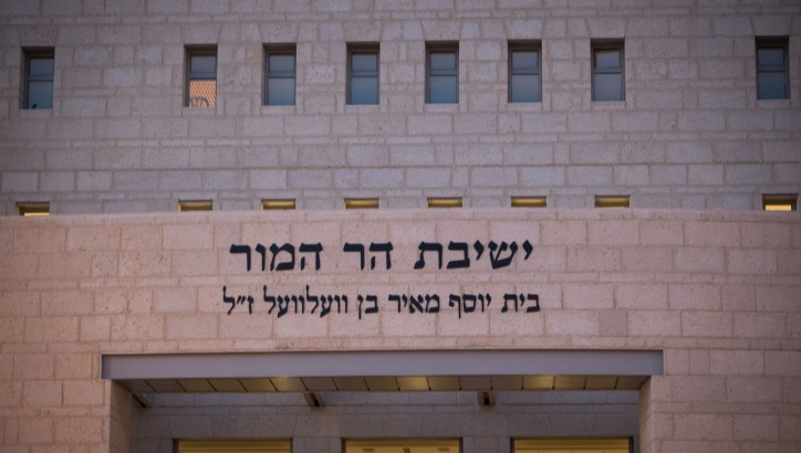 ישיבת הר המור