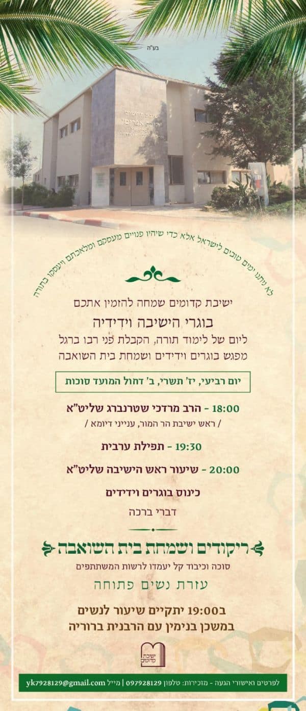 ההזמנה לכנס