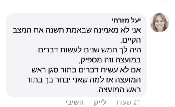 הפרופיל המזויף