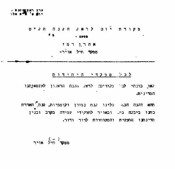 שנה טובה ממפקד חיל האוויר