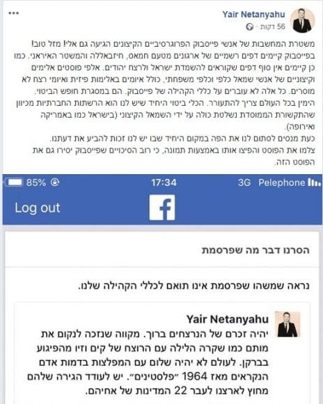 הפוסט שהעלה נתניהו, עם הפוסט המקורי שנמחק