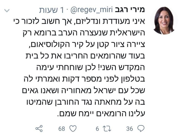 הציוץ כביכול של השרה מירי רגב