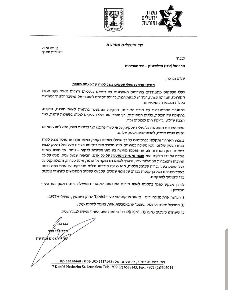 מכתב השר פרץ