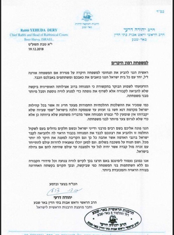 מכתבו של הרב יהודה דרעי