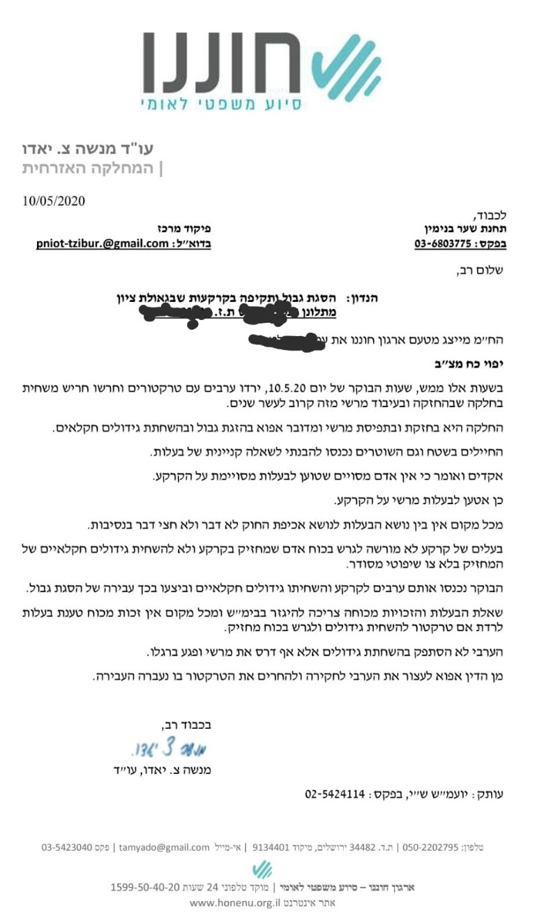 המכתב של חוננו למשטרה