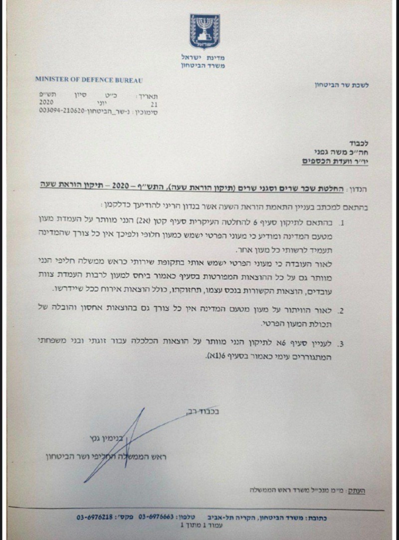 מכתבו של גנץ לגפני