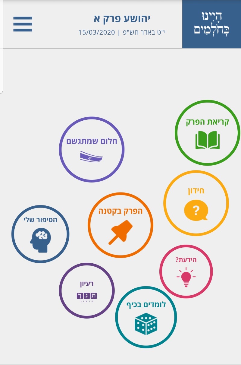 מתוך האפליקציה
