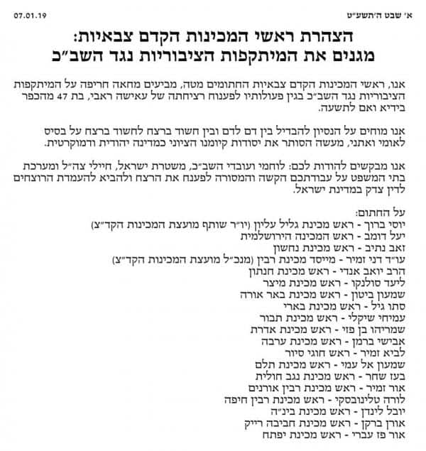 מכתב ראשי המכינות