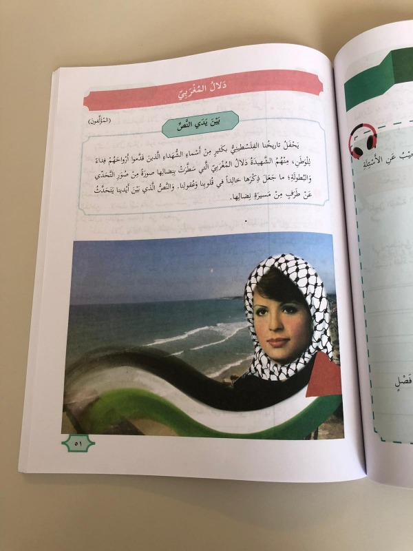 ספר הלימוד הפלסטיני