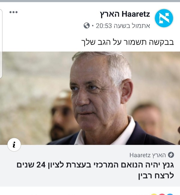 שולחים עצות לגנץ