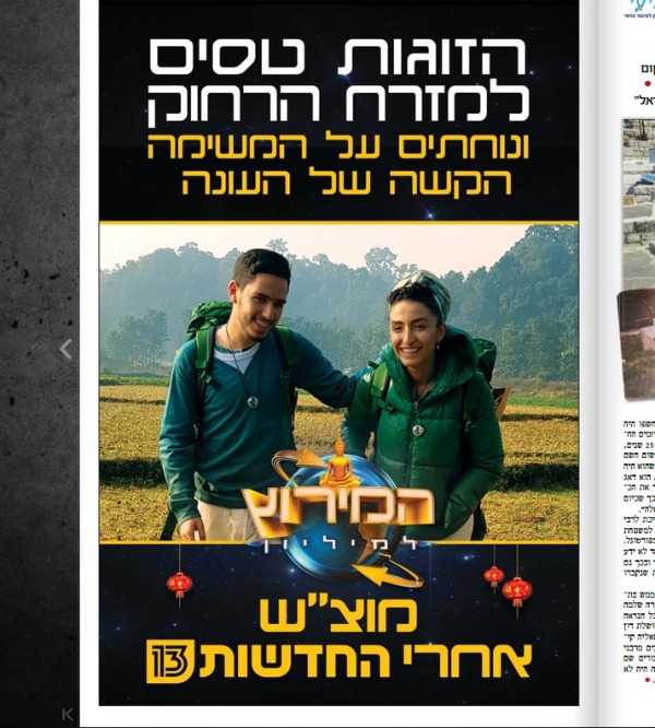 קרין ואריאל המירוץ למיליון