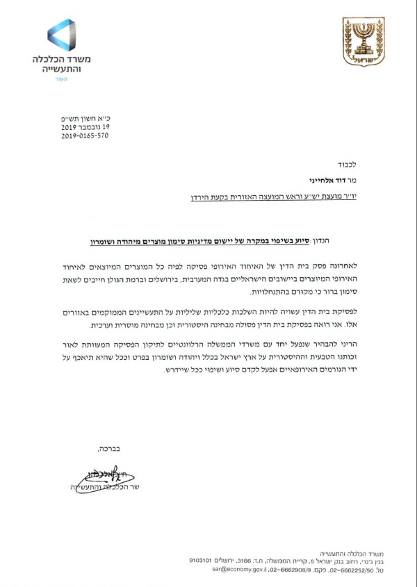 מכתב שר הכלכלה ליו"ר מועצת יש"ע