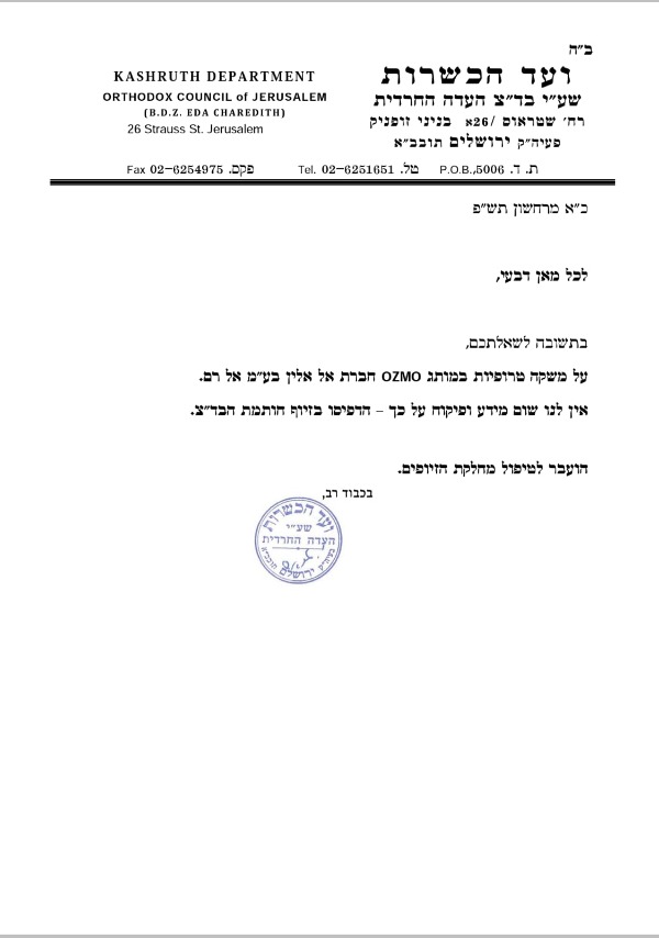 הודעת ועד הכשרות