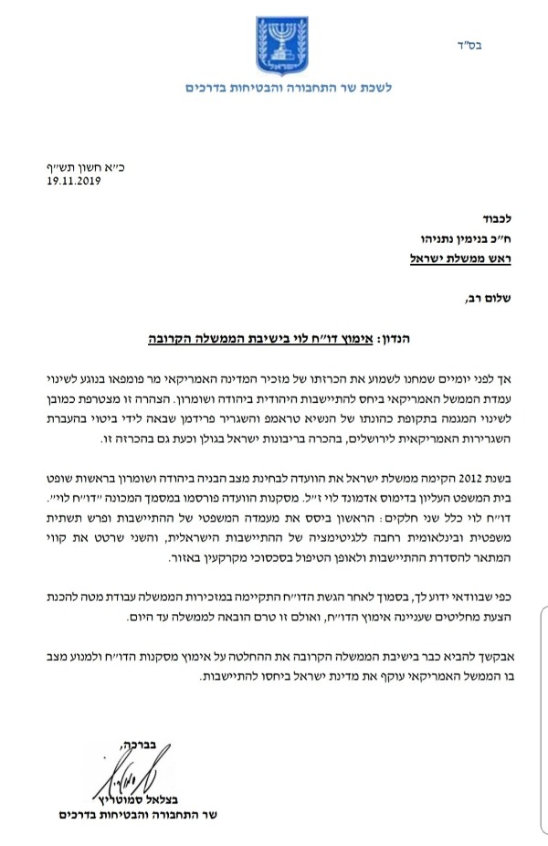 מכתבו של סמוטריץ
