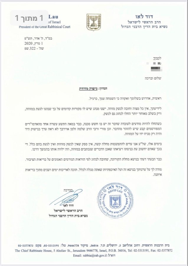 מכתב הרב הראשי