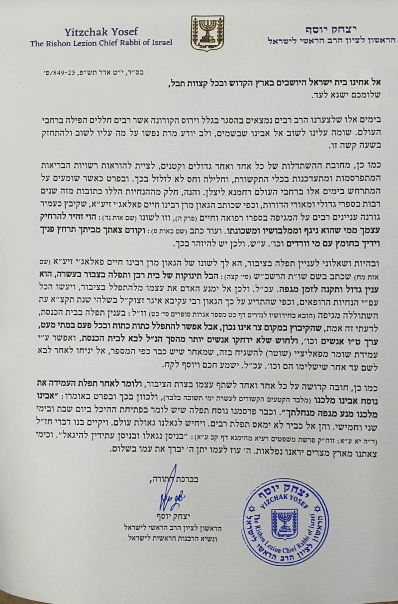 המכתב של הרב הראשי